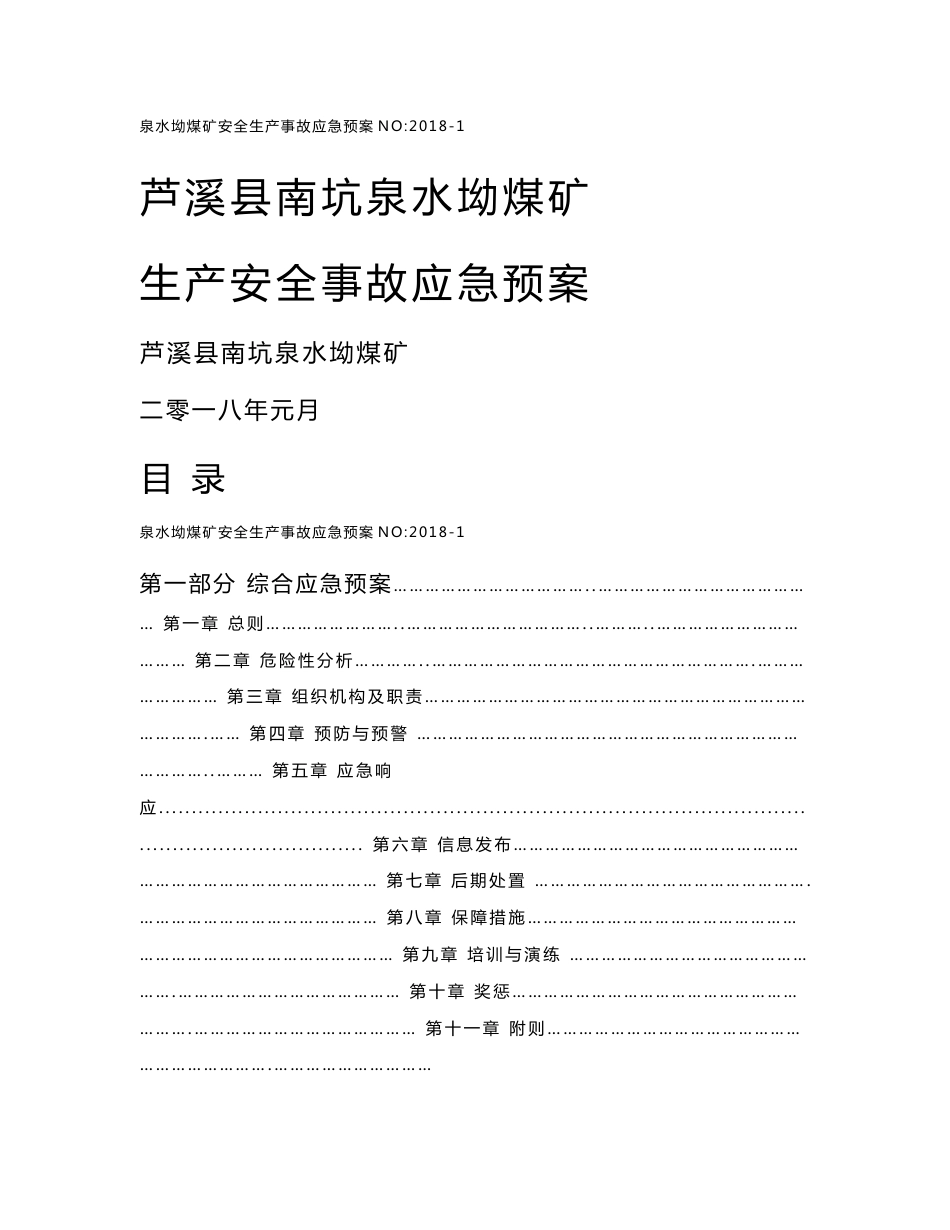 2018年度煤矿应急救援预案_第1页