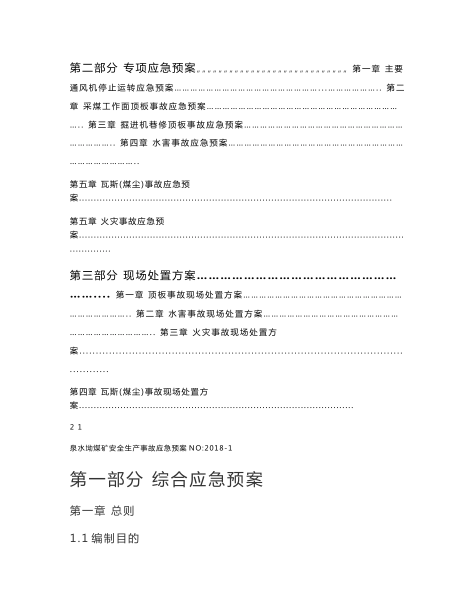 2018年度煤矿应急救援预案_第2页