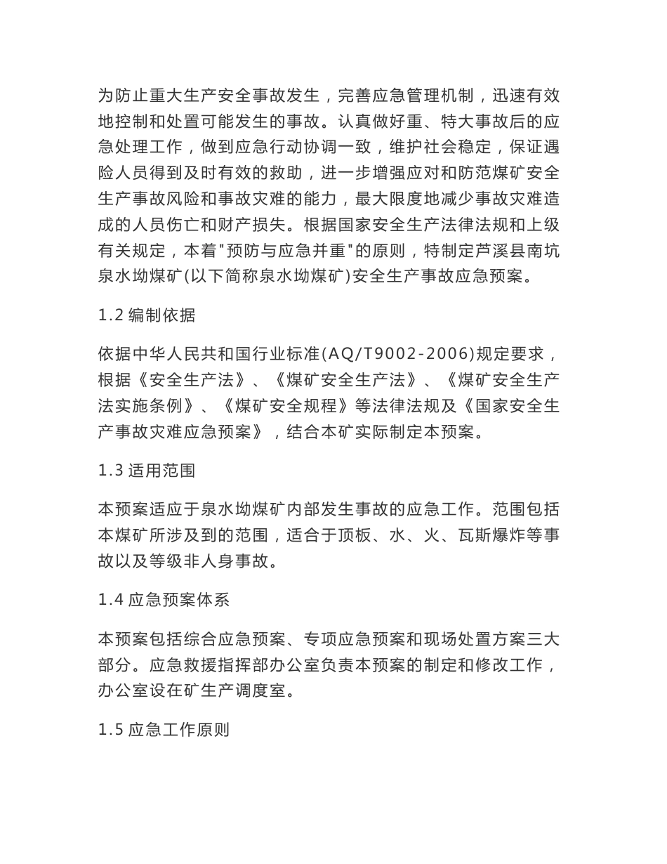 2018年度煤矿应急救援预案_第3页