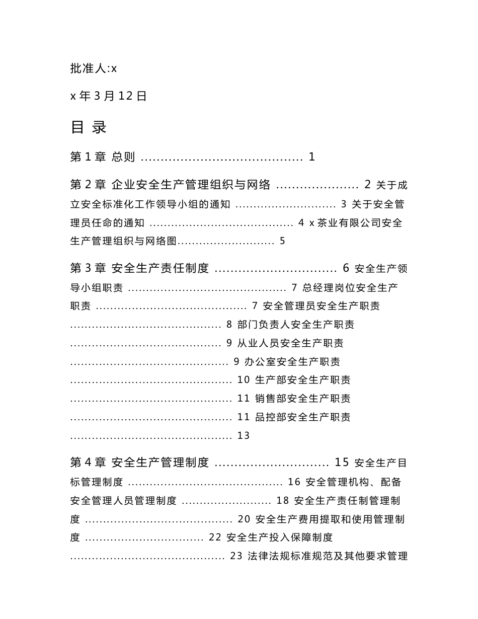 x茶业有限公司安全生产管理制度汇编_第2页