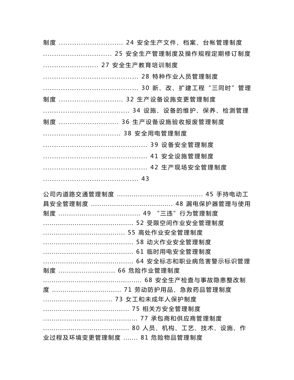 x茶业有限公司安全生产管理制度汇编_第3页