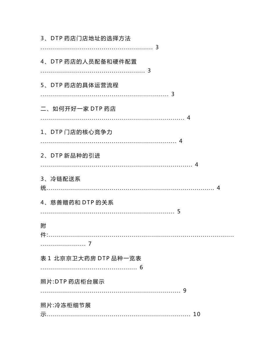 DTP药店调研报告_第2页