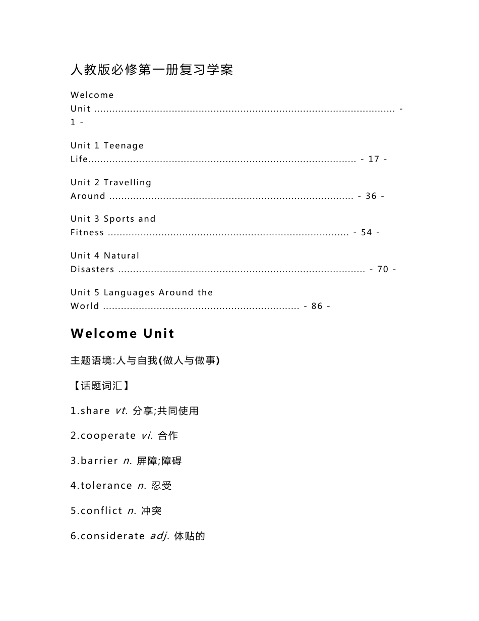 新教材人教版高中英语必修第一册全册书2022新高考英语一轮复习学案（知识点考点汇总及配套习题）_第1页