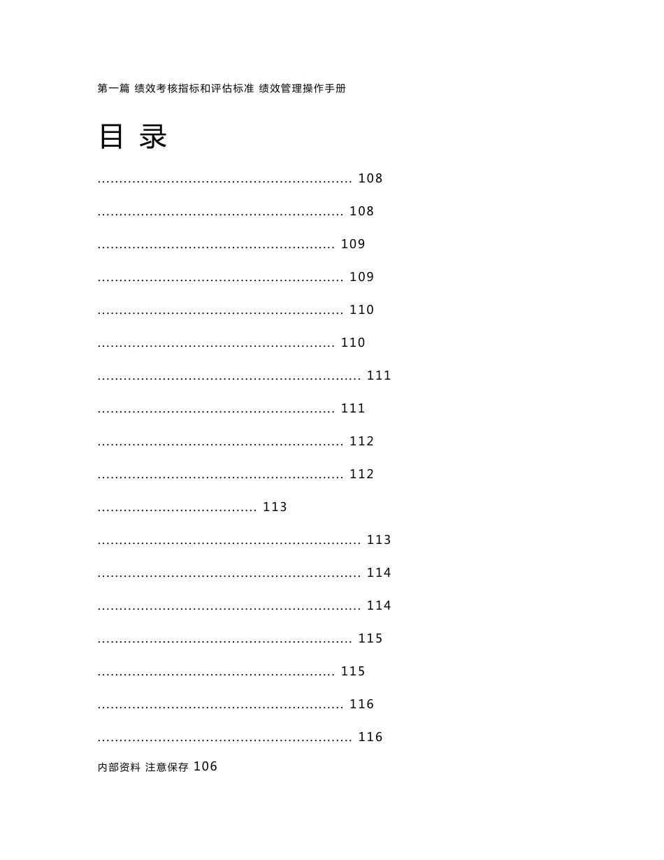 物流管理部绩效管理操作手册_第1页