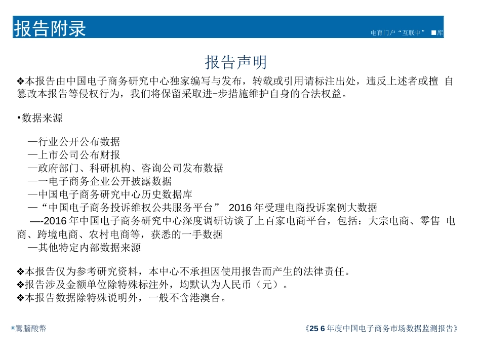 度中国电子商务市场数据监测报告_第2页