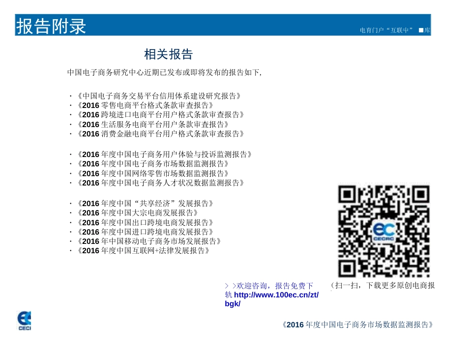 度中国电子商务市场数据监测报告_第3页