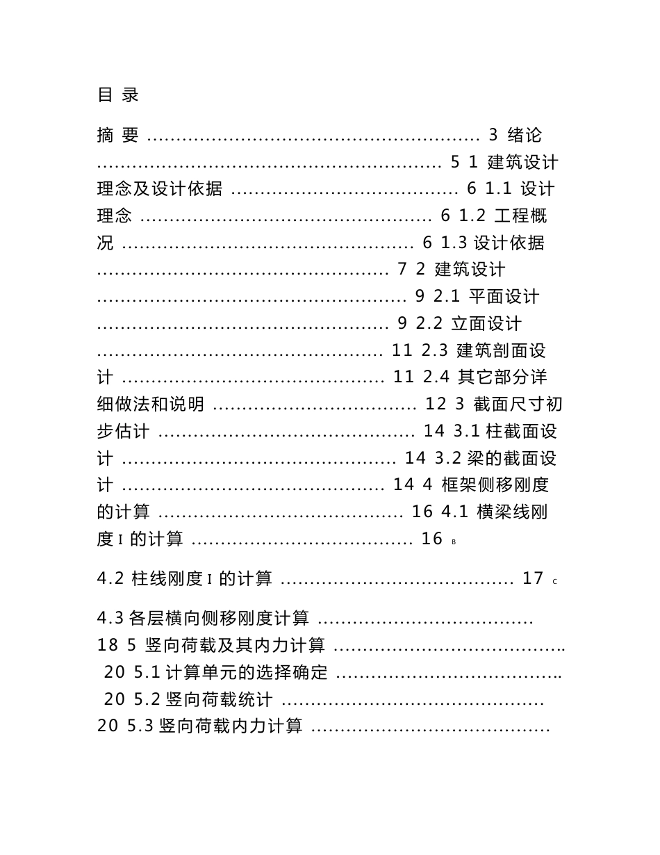 框架结构教学楼设计 土木工程专业毕业设计 毕业论文_第1页