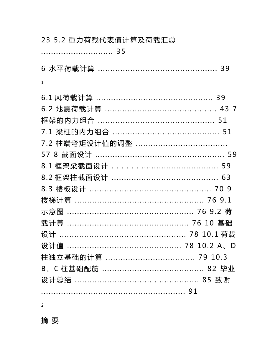 框架结构教学楼设计 土木工程专业毕业设计 毕业论文_第2页