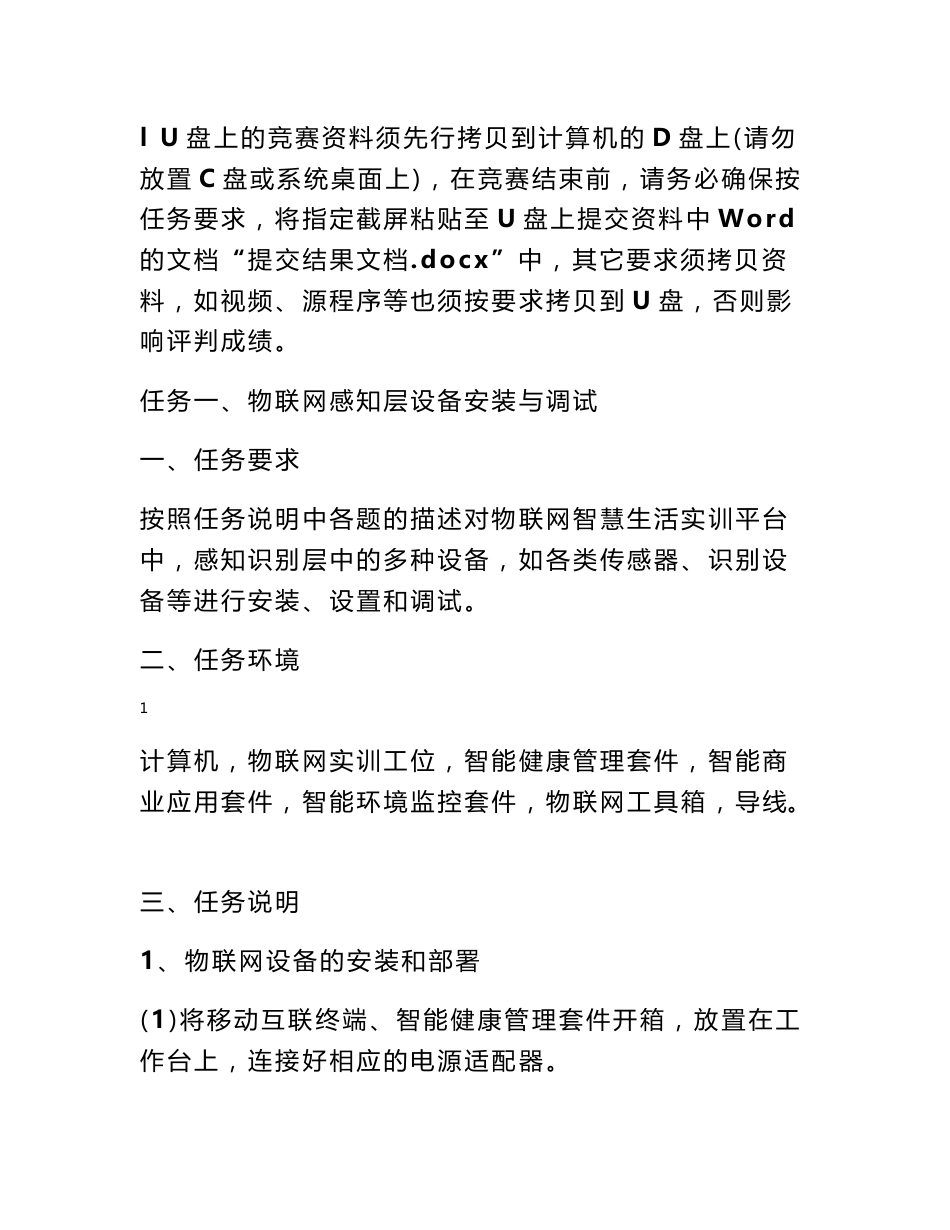 2016年职业技能大赛中职组“物联网技术应用与维护”赛项任务书样题_第1页