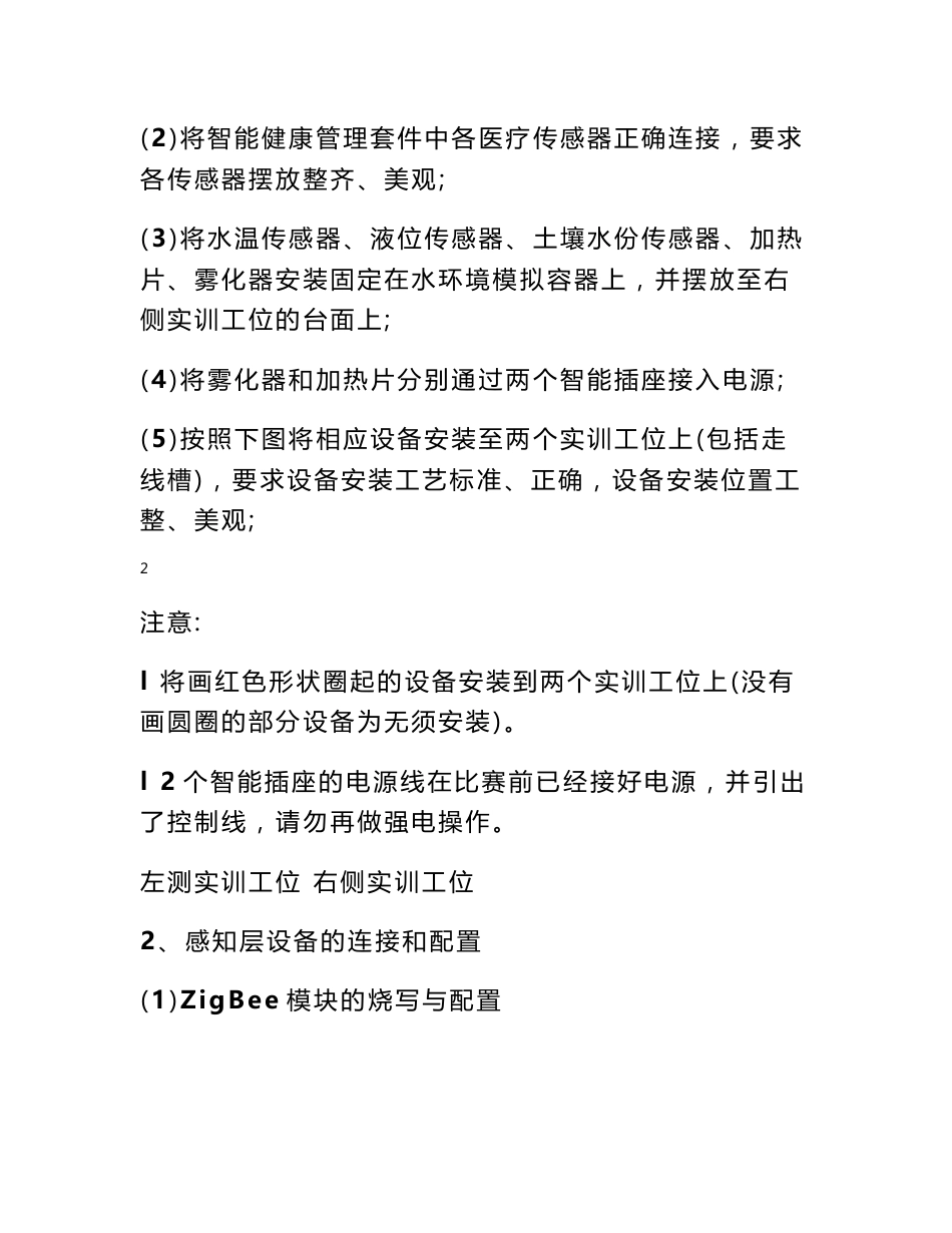 2016年职业技能大赛中职组“物联网技术应用与维护”赛项任务书样题_第2页