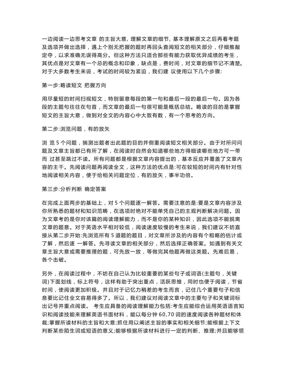 九年级英语 阅读理解的做题方法及阅读理解练习题_第2页