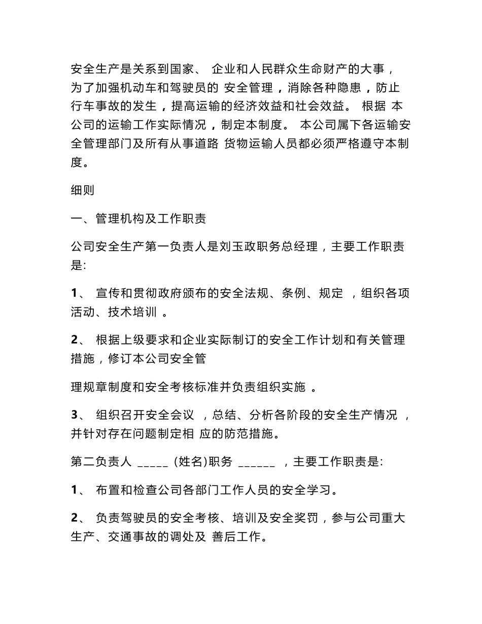 道路普通货物运输企业安全生产管理制度文本_第2页