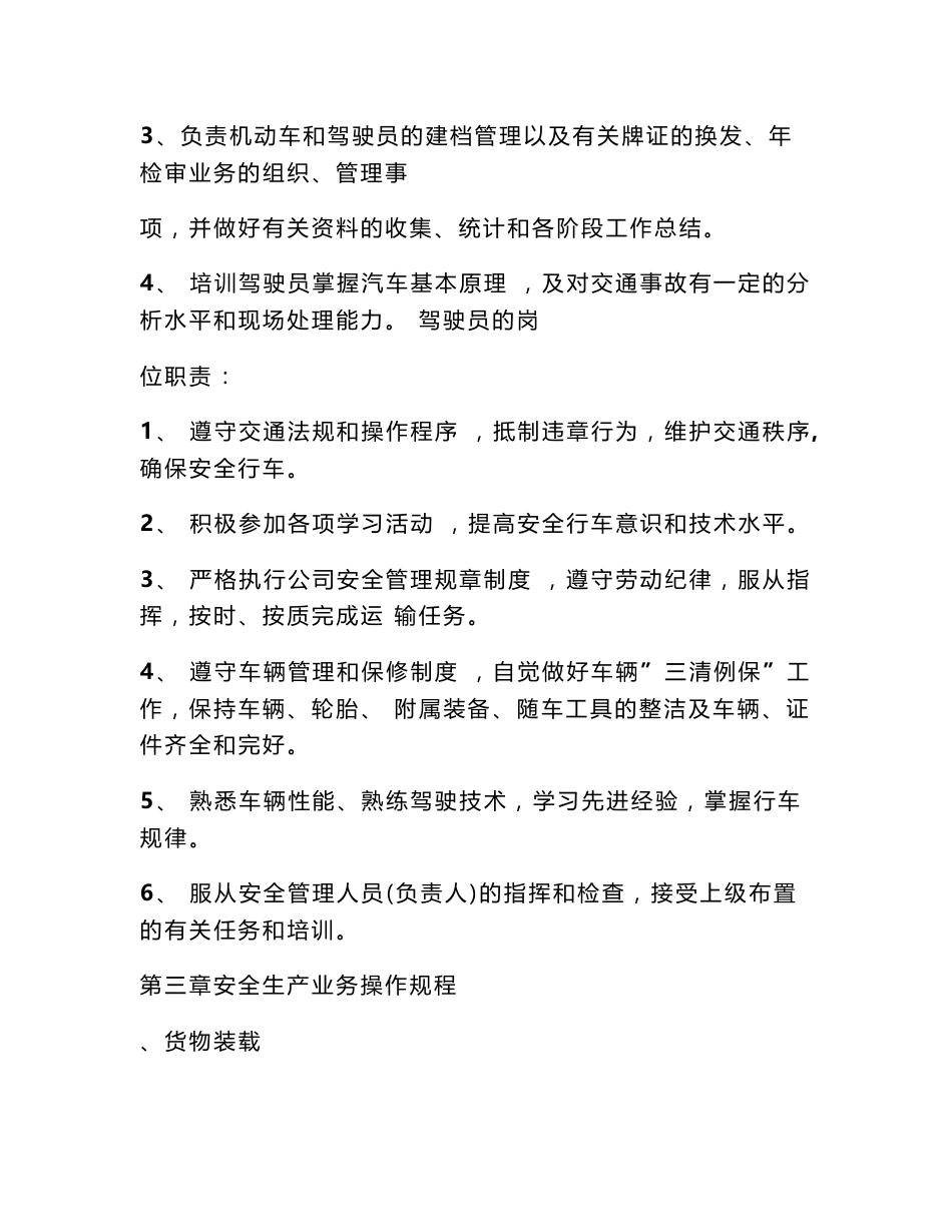 道路普通货物运输企业安全生产管理制度文本_第3页