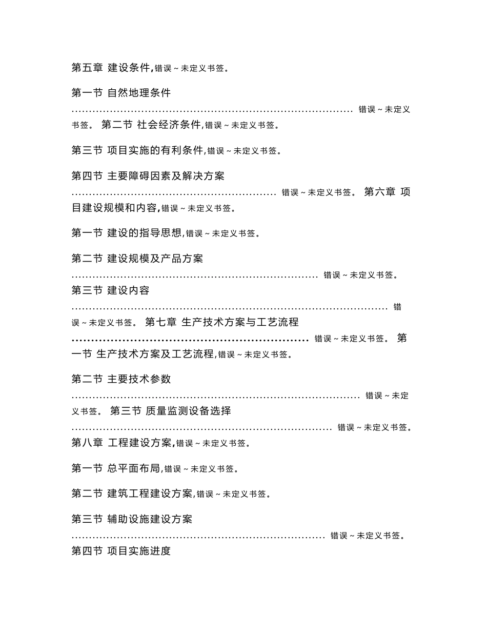 xx菜籽油加工厂年产1000吨二级精炼菜籽油建设项目可行性报告_第2页