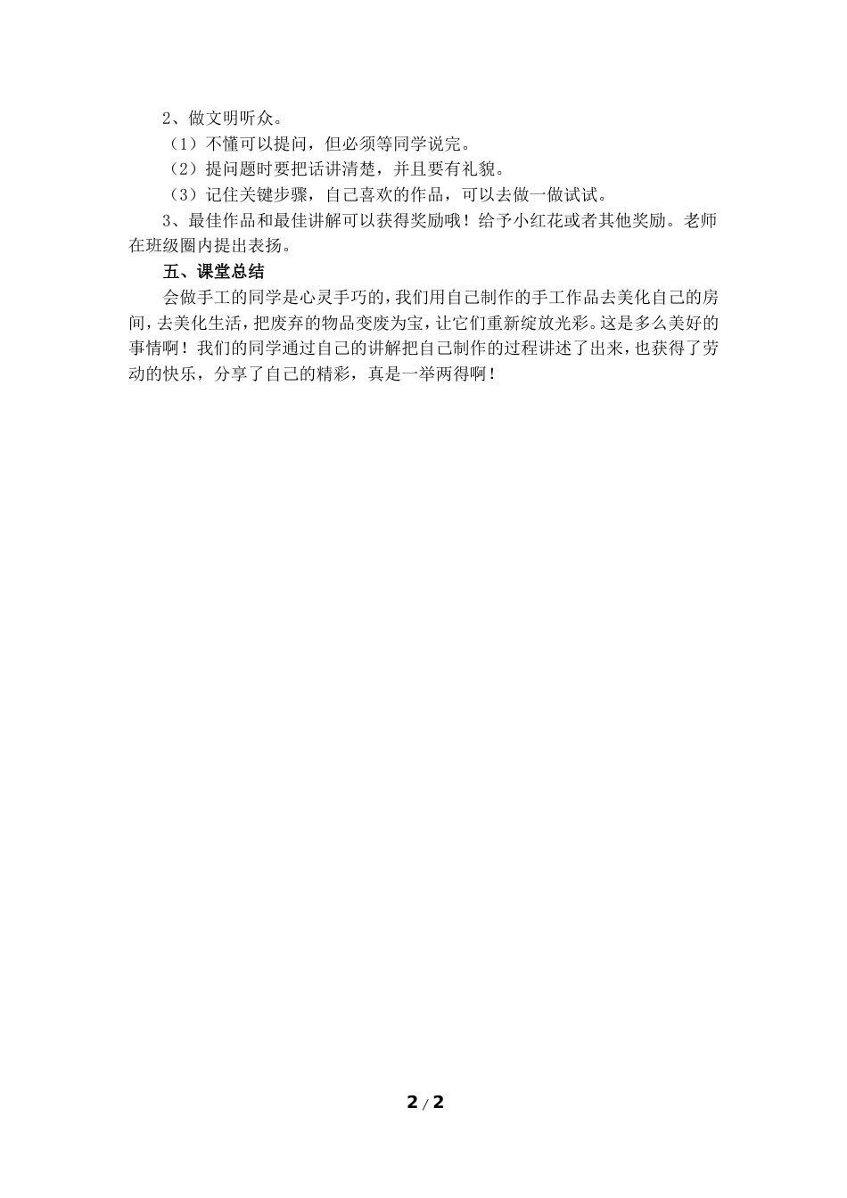 《做手工》名师教案_第2页