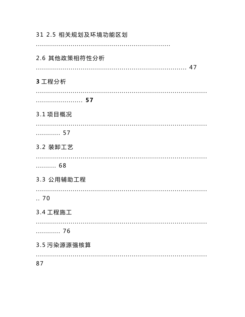 盐城国投码头工程项目环境影响报告书_第3页