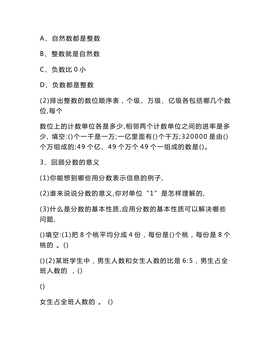 新人教版小学数学六年级下册《整理与复习》教案 　_第2页