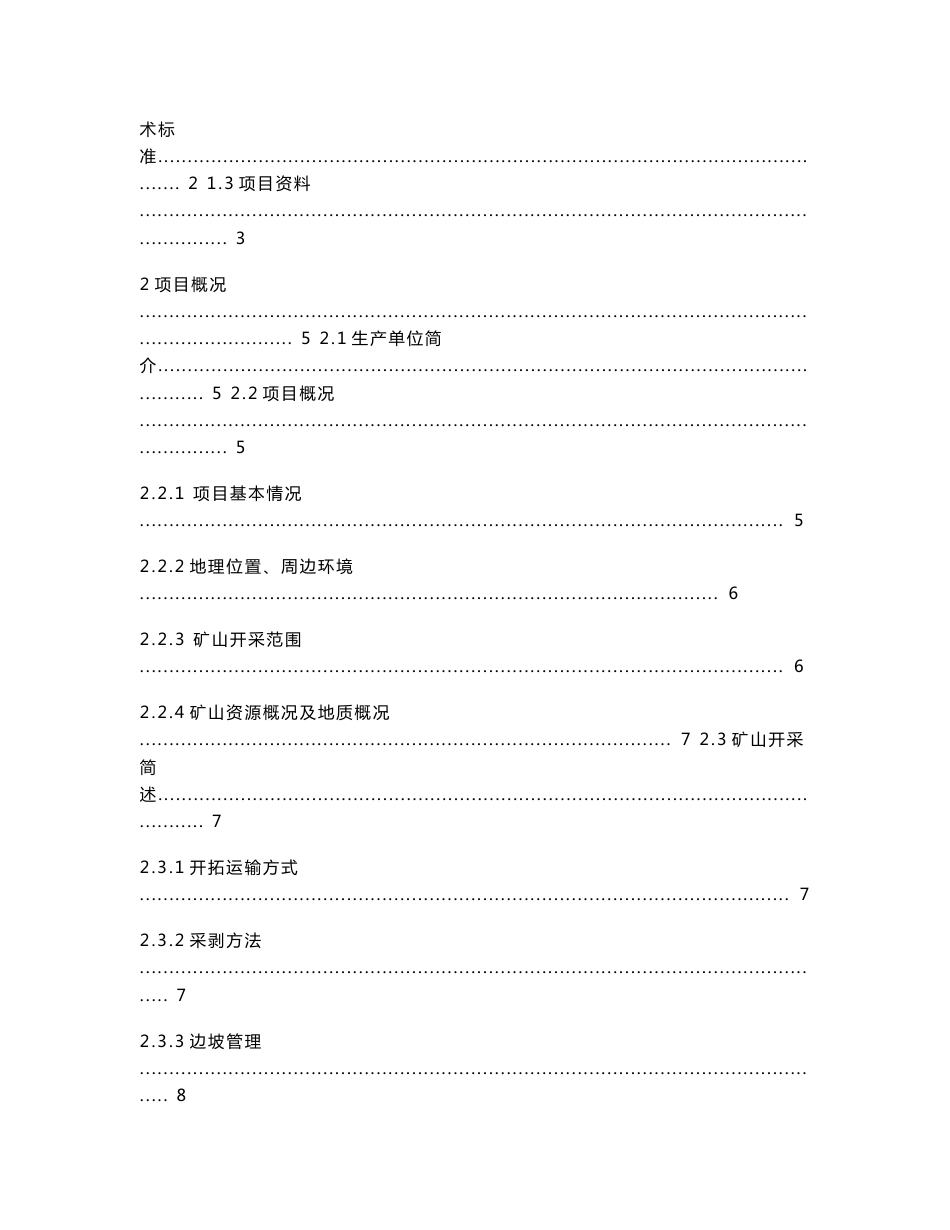 页岩砖厂页岩露天矿山安全现状评价报告_第3页