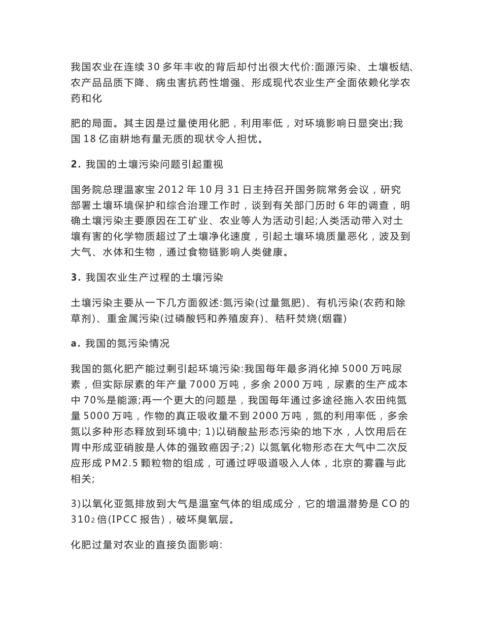 解决我国土壤污染和农产品质量安全问题的出路_第2页