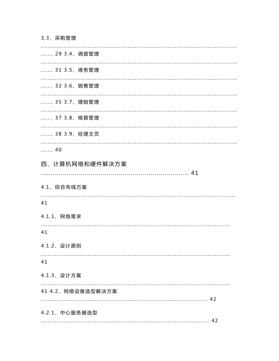 辽宁某农产品集团粮食信息系统技术方案_第3页