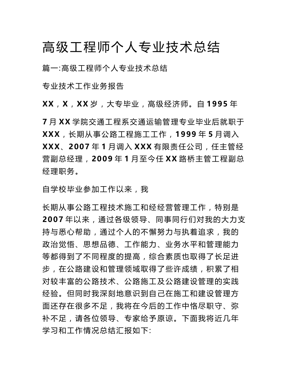高级工程师个人专业技术总结_第1页
