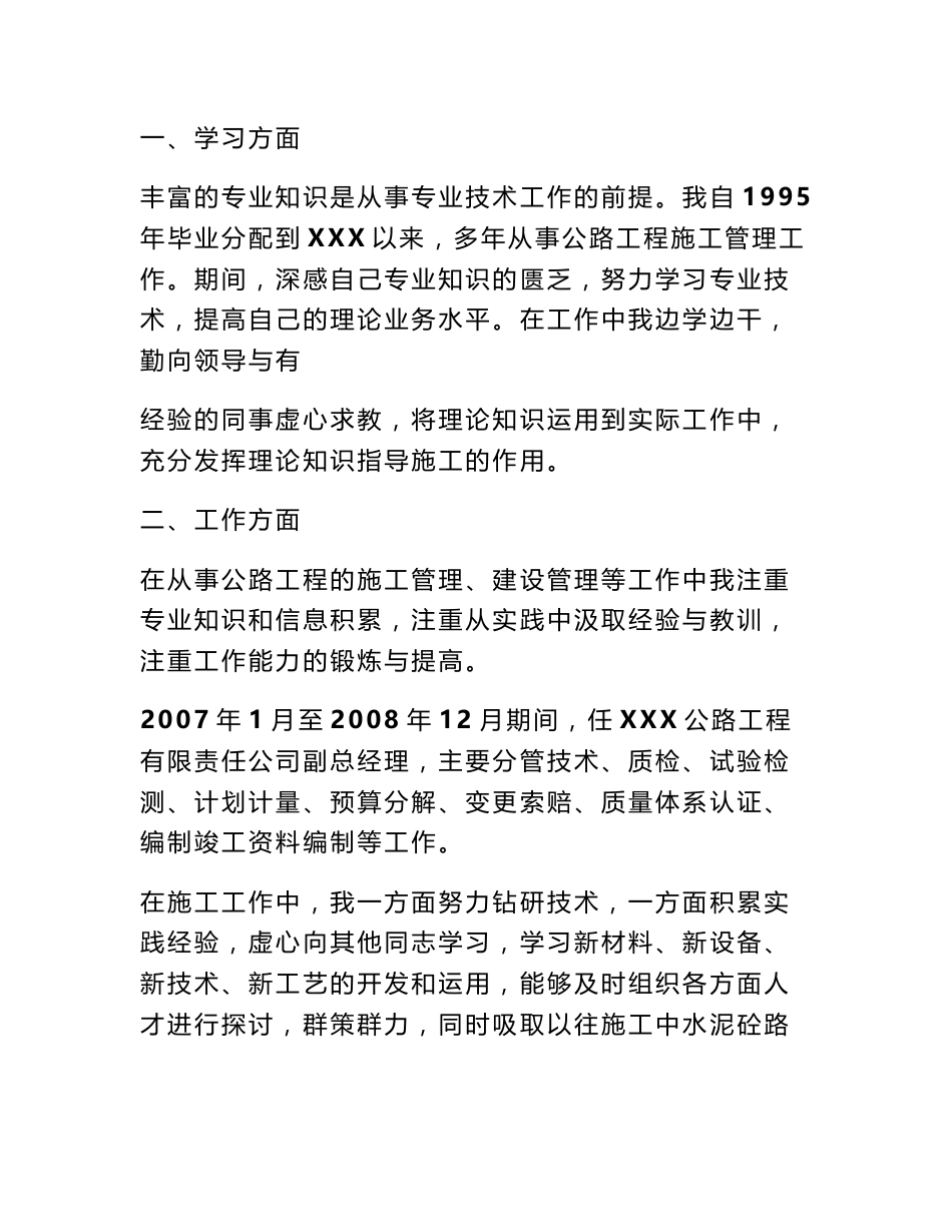 高级工程师个人专业技术总结_第2页
