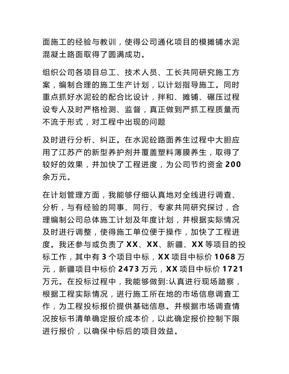 高级工程师个人专业技术总结_第3页
