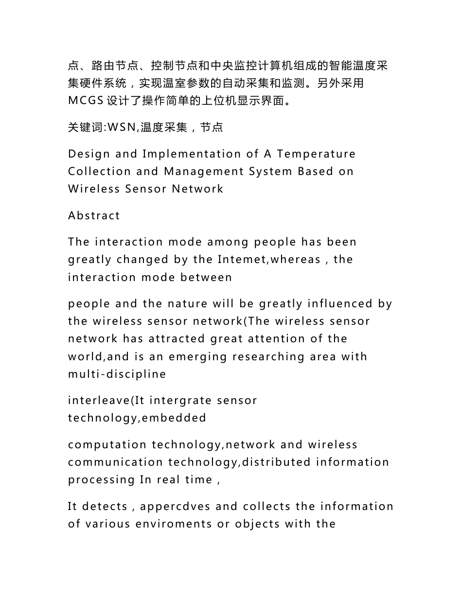 【测控技术与仪器专业毕业设计 文献综述 开题报告】基于无线传感器网络的温度采集与管理系统设计（可编辑）_第2页
