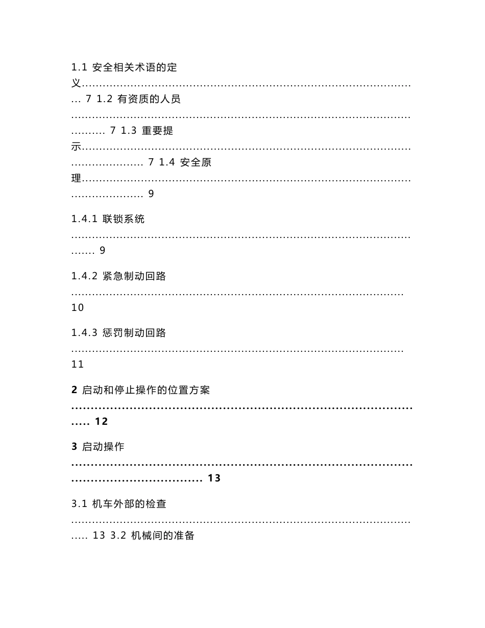 HXD1D型电力机车操作说明讲课讲稿_第2页