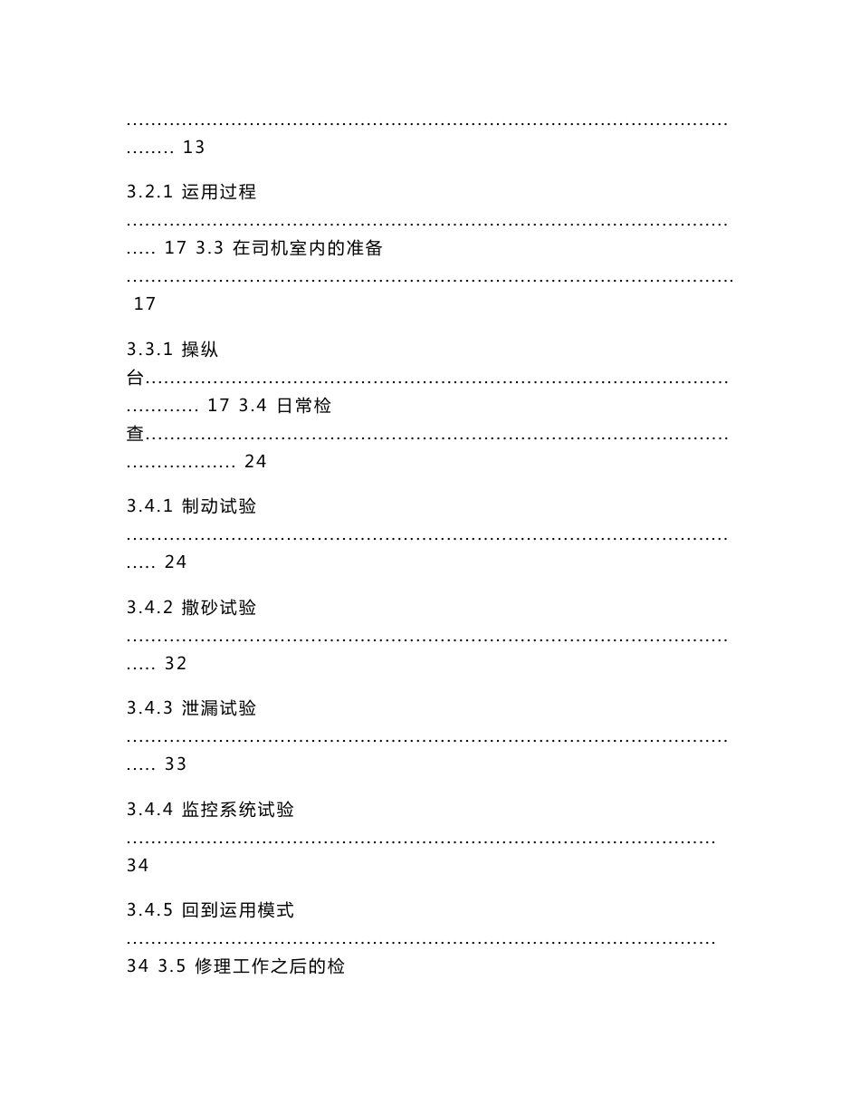 HXD1D型电力机车操作说明讲课讲稿_第3页