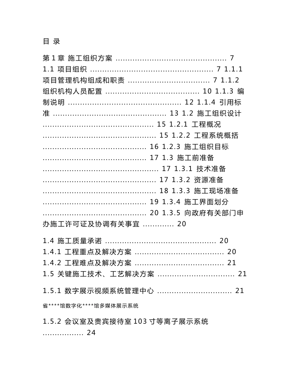 多媒体展示系统施工组织设计方案_第1页