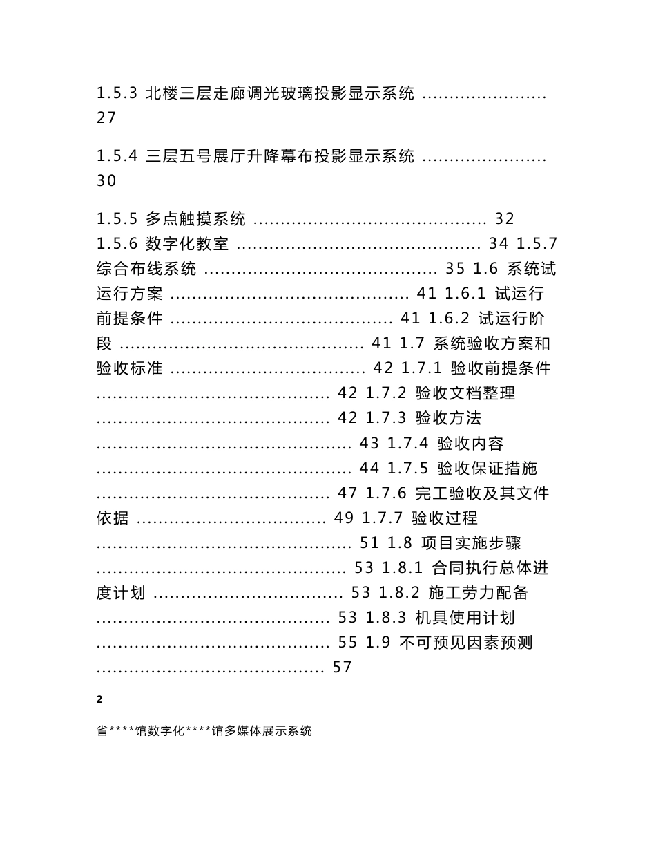 多媒体展示系统施工组织设计方案_第2页