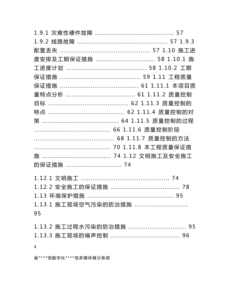 多媒体展示系统施工组织设计方案_第3页