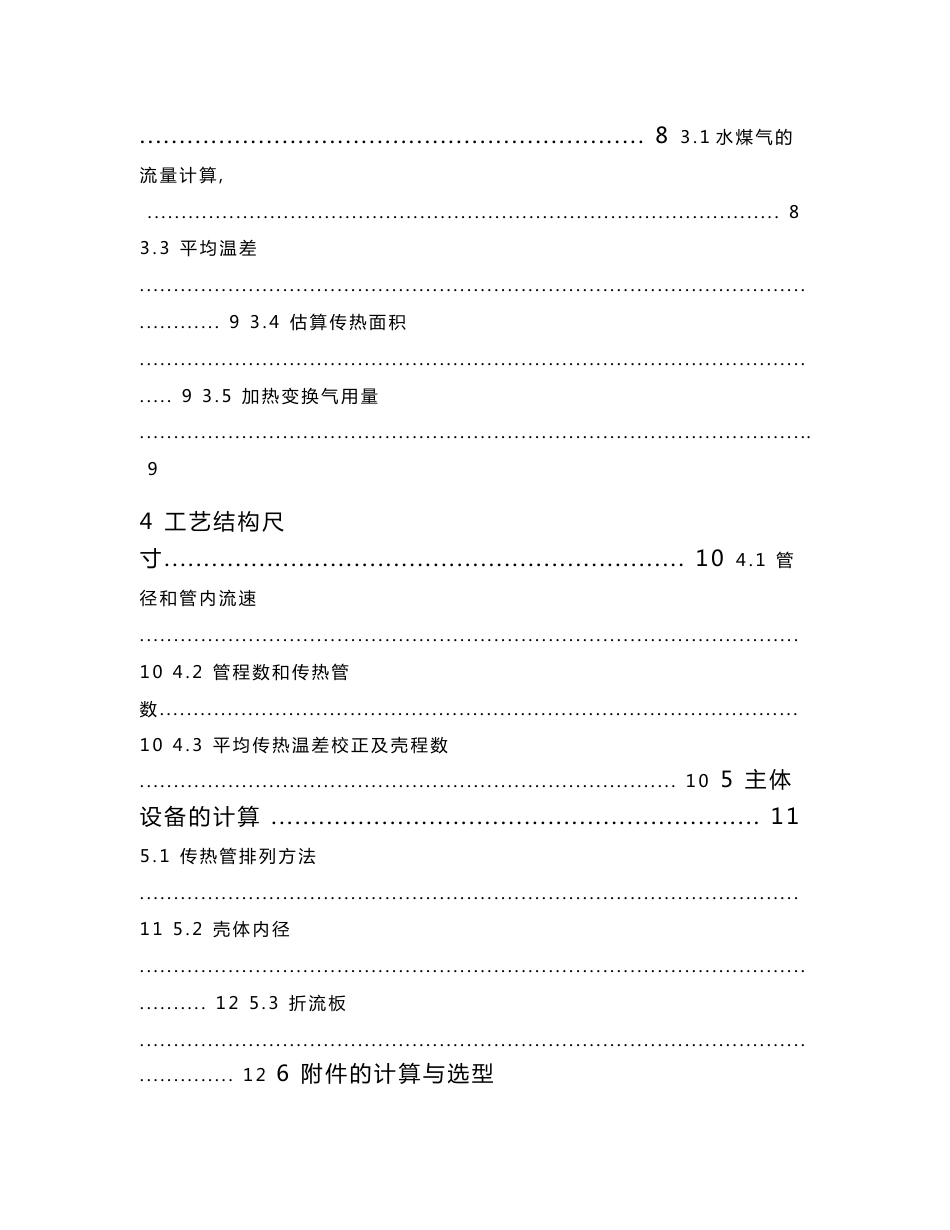 固定管板式换热器课程设计说明书_第2页