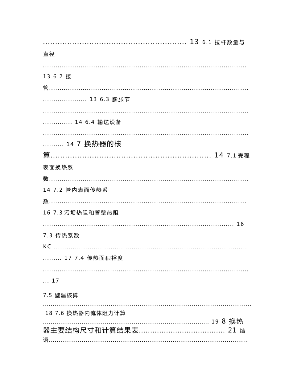 固定管板式换热器课程设计说明书_第3页