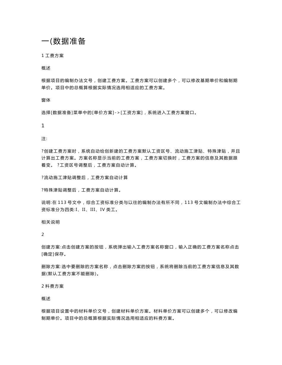 铁路概预算软件使用指南_第1页