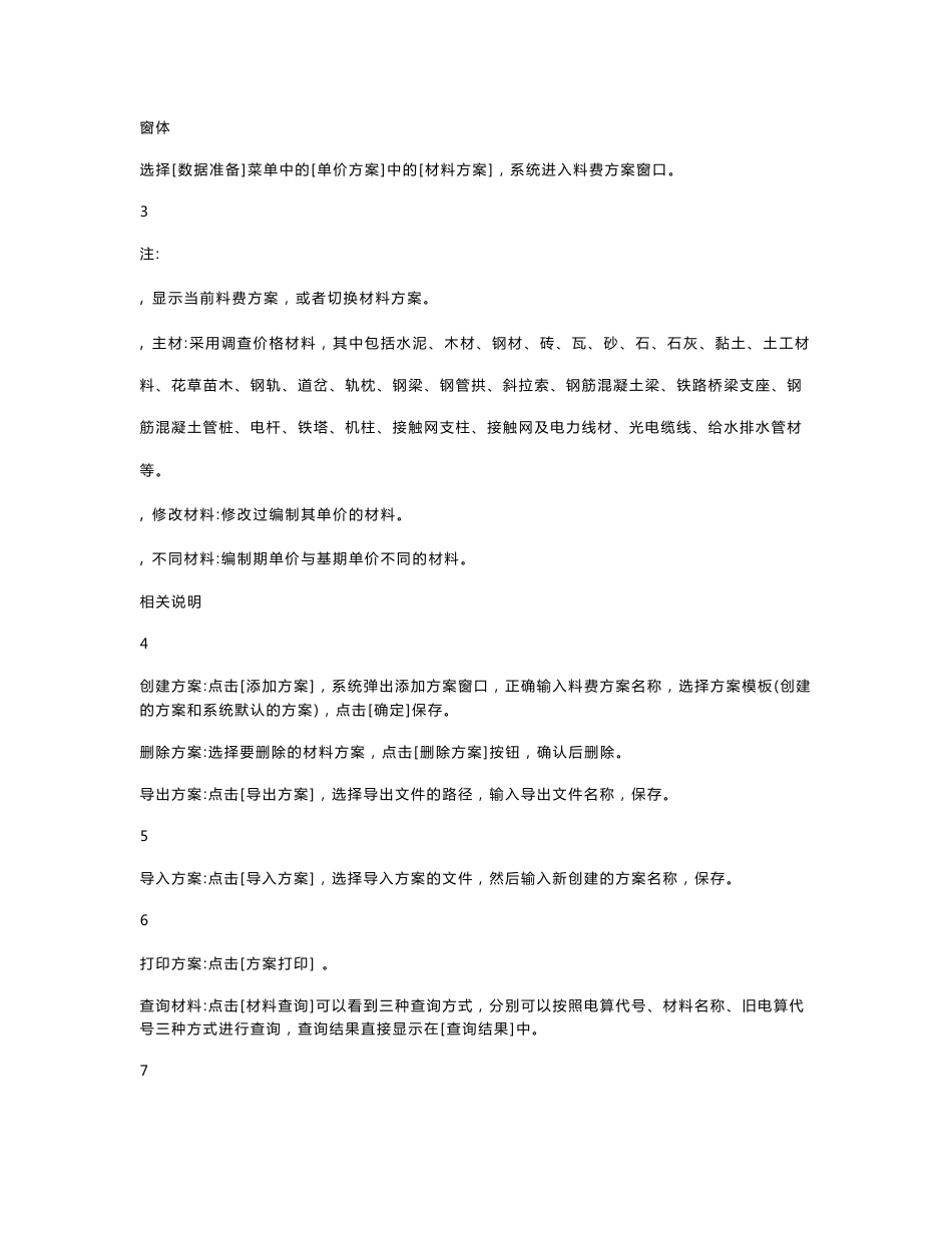 铁路概预算软件使用指南_第2页