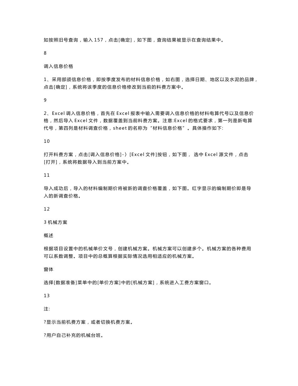 铁路概预算软件使用指南_第3页