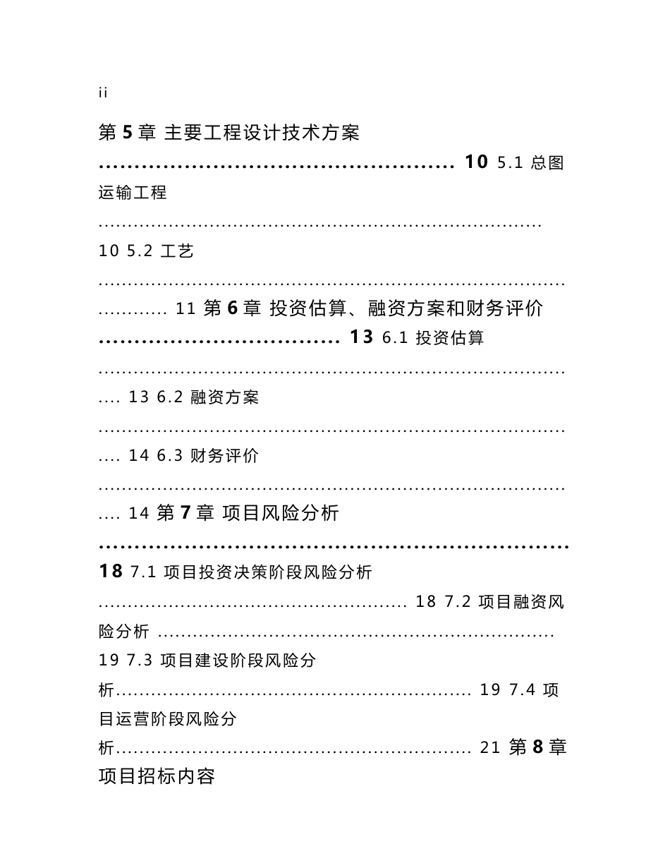 4.6万吨仓储设施可行性研究报告_第3页