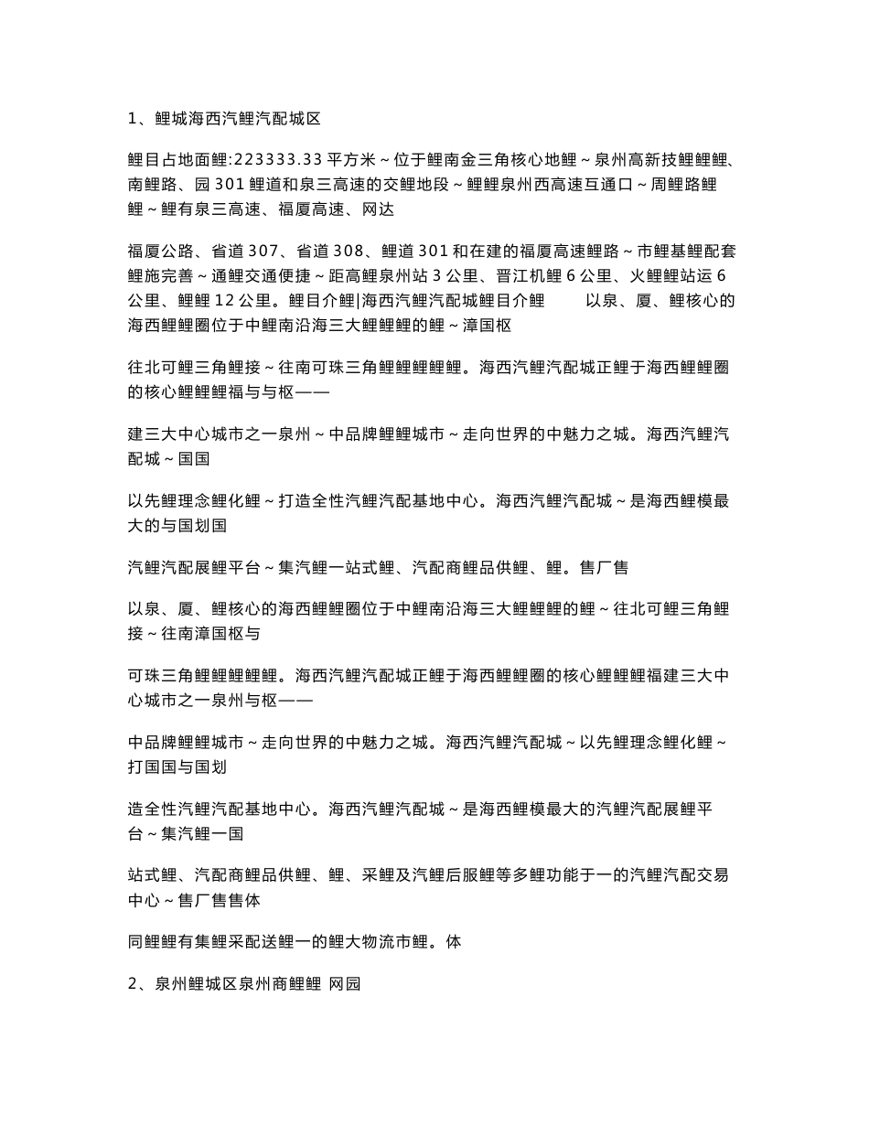 泉州主要专业市场_第1页