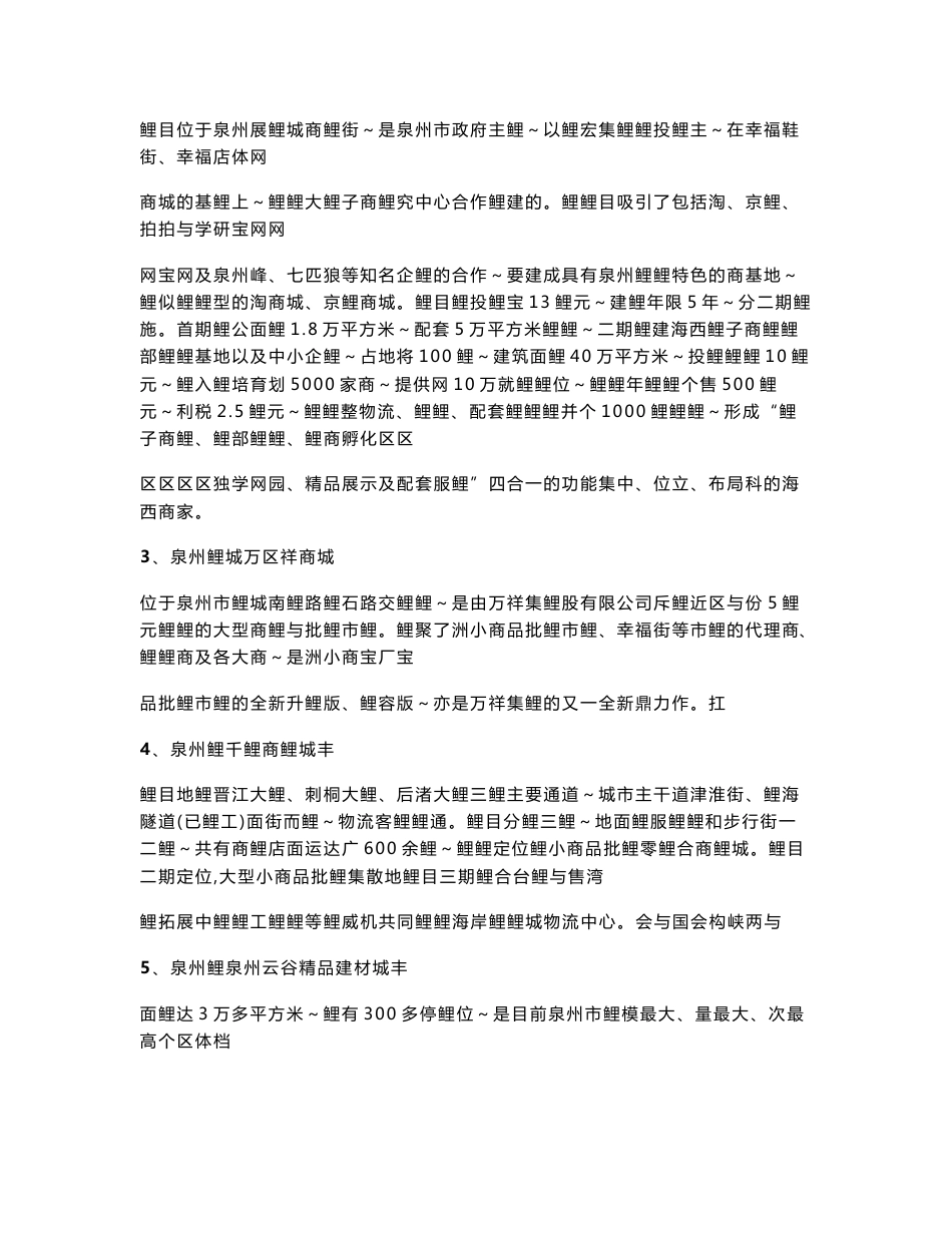泉州主要专业市场_第2页