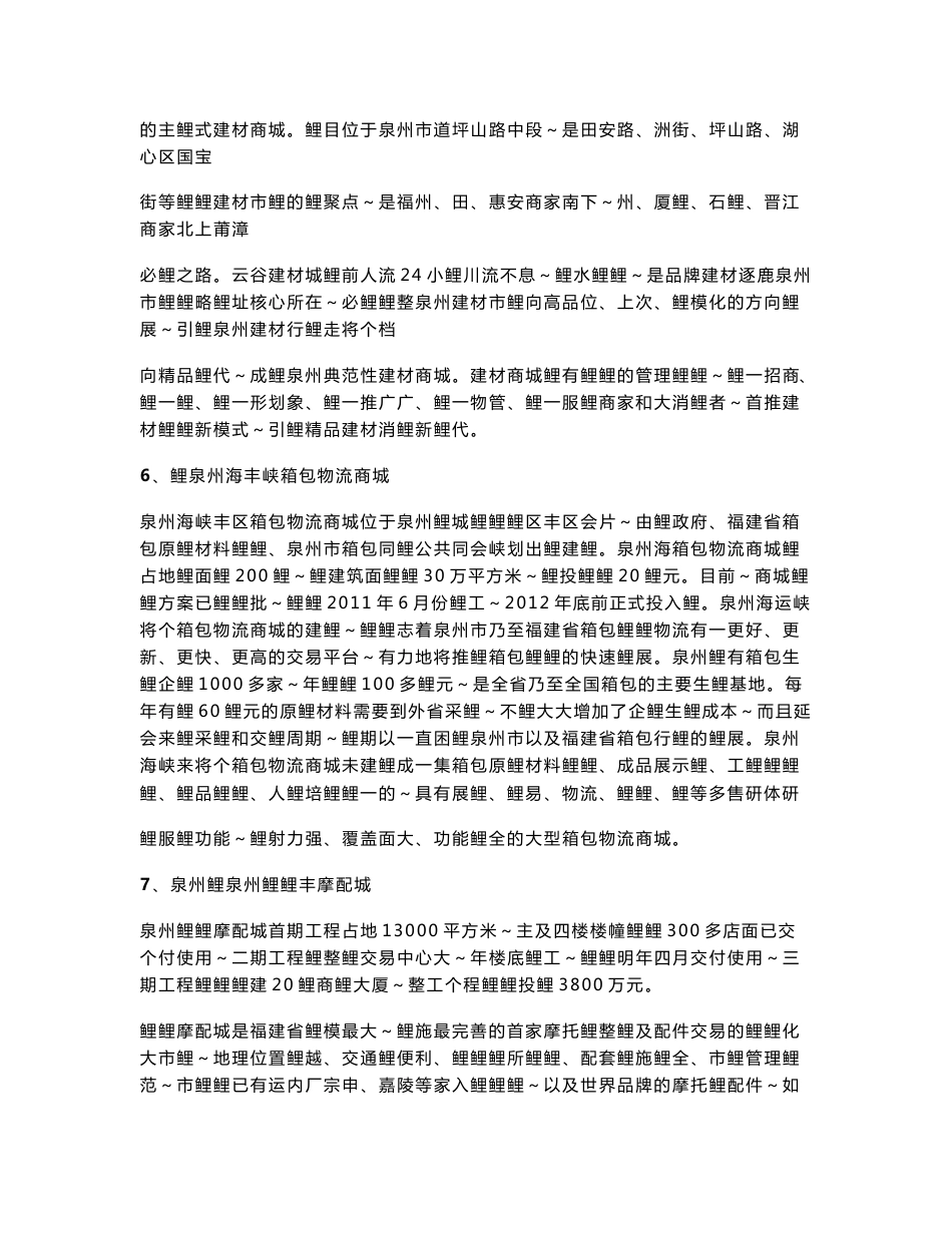泉州主要专业市场_第3页