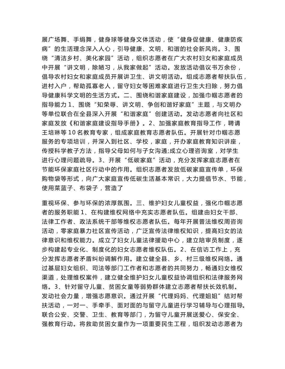 巾帼志愿服务工作情况调研报告(精选多篇)范文，_第2页