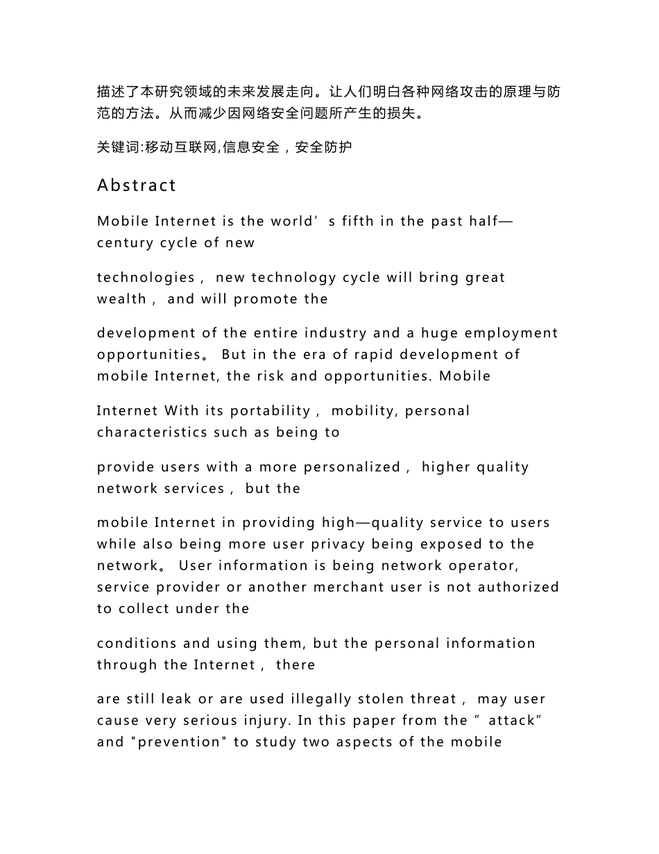 移动互联网个人信息安全问题研究(毕业论文)_第2页