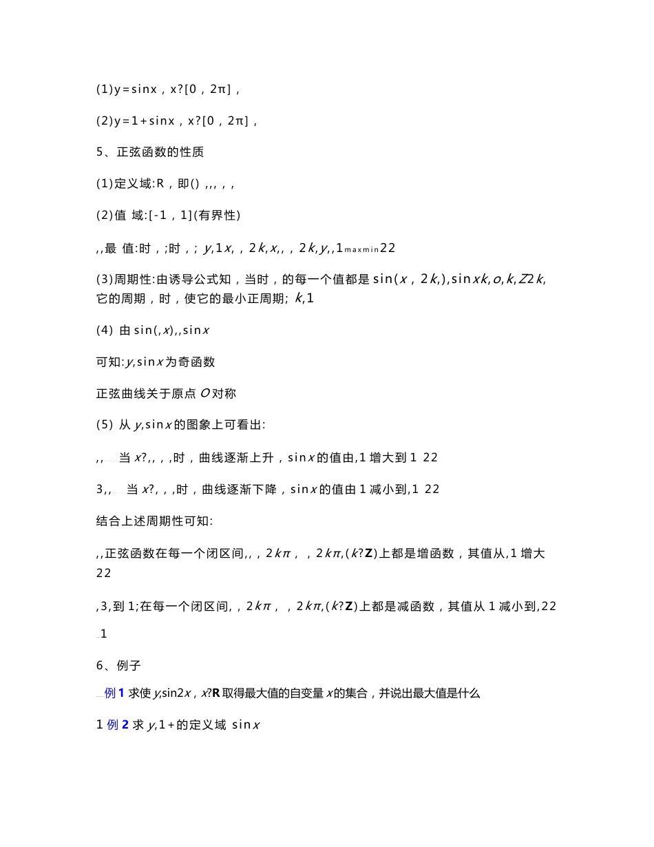 高一数学下册全册教案_第3页