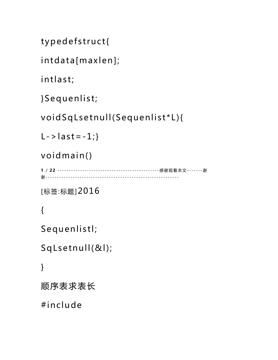 顺序表实验报告_第2页