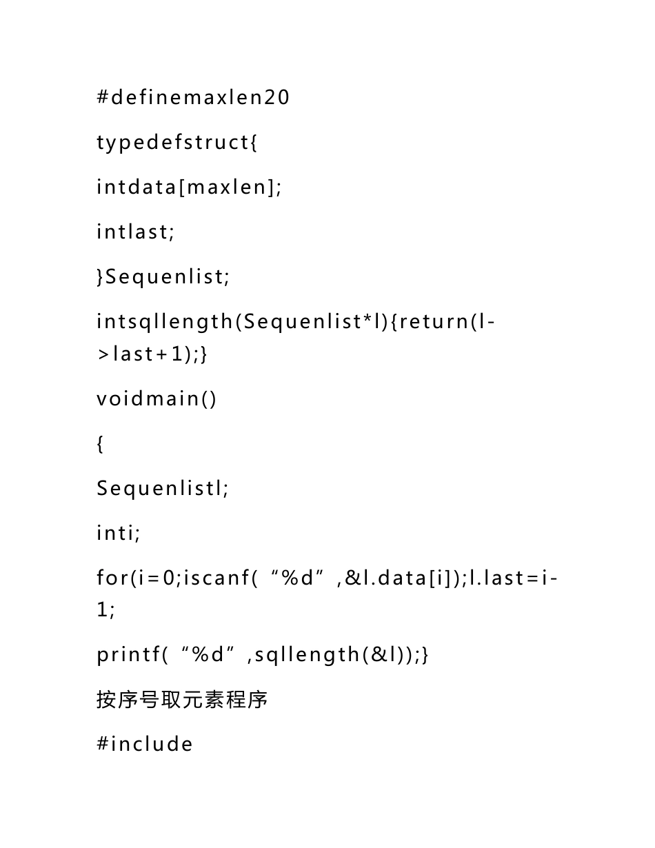 顺序表实验报告_第3页