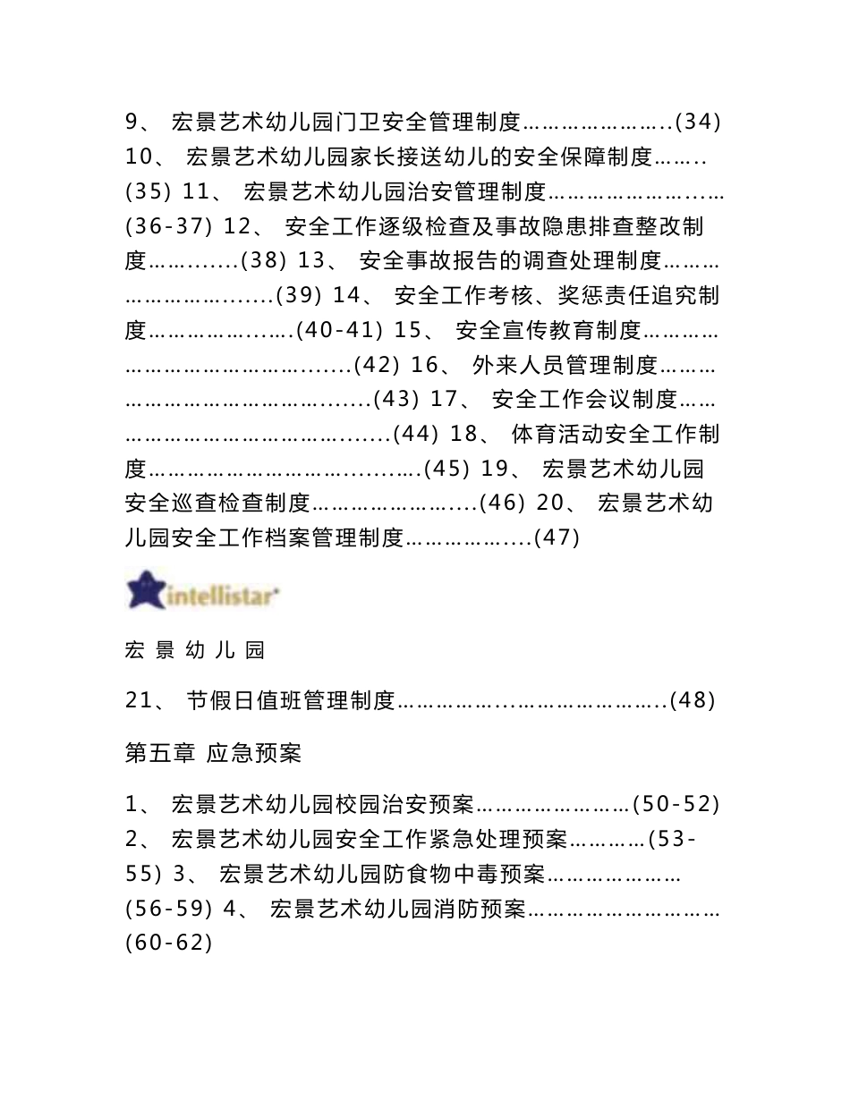 幼儿园安全工作责任制、规章制度、操作规程汇编_第3页