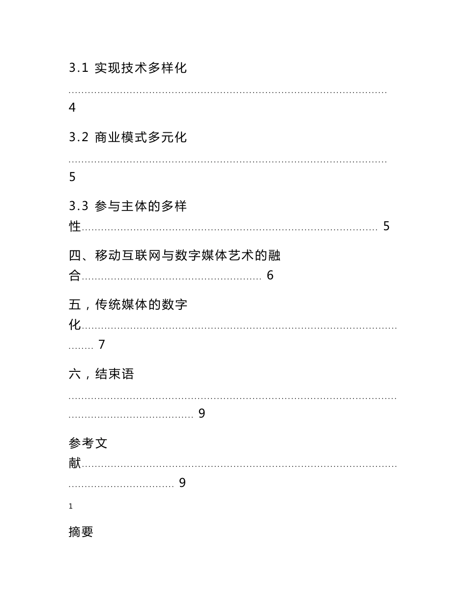 移动互联网论文_第2页