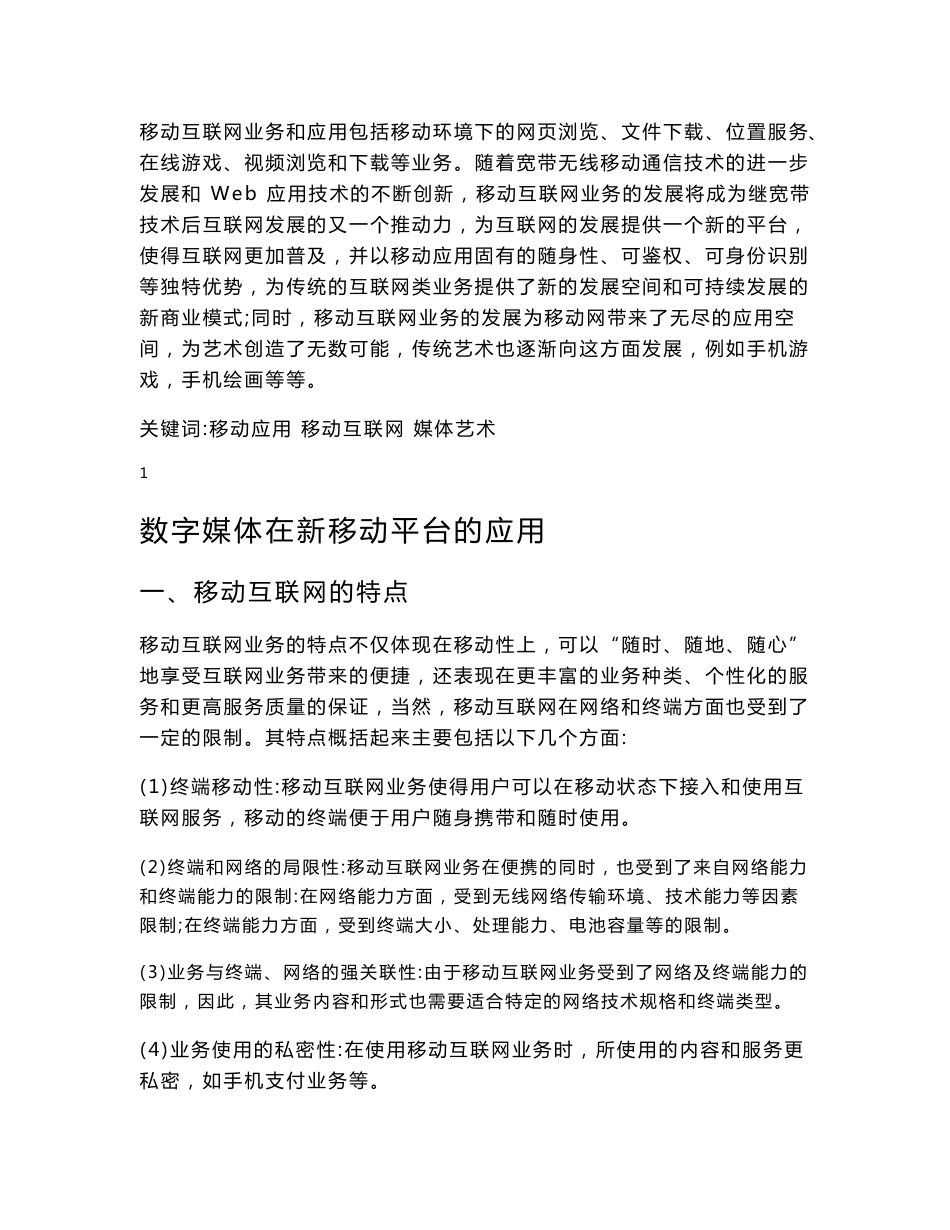 移动互联网论文_第3页